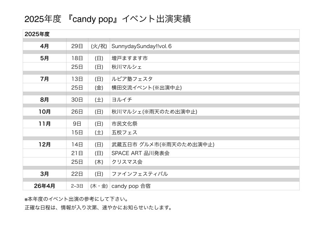 年間スケジュール