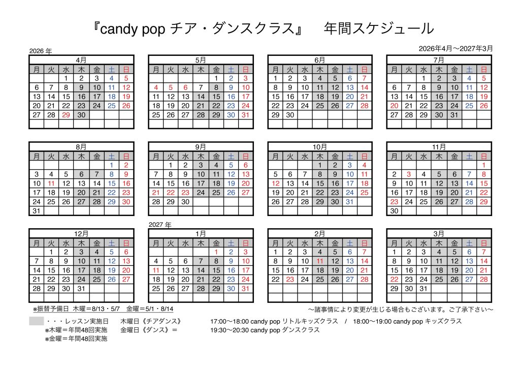 年間スケジュール
